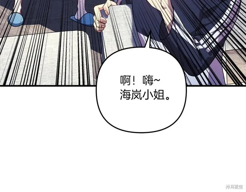 我的女兒是最終的boss,第76话,第79张