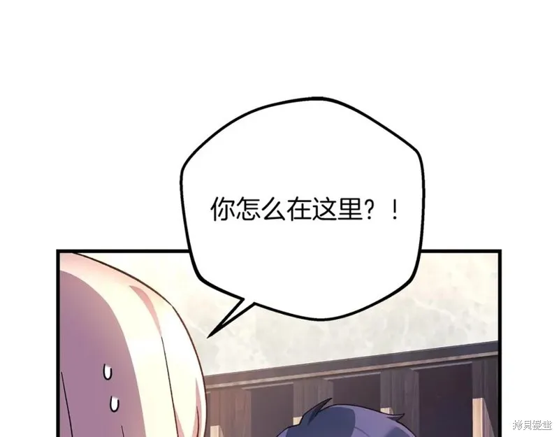 我的女兒是最終的boss,第76话,第80张