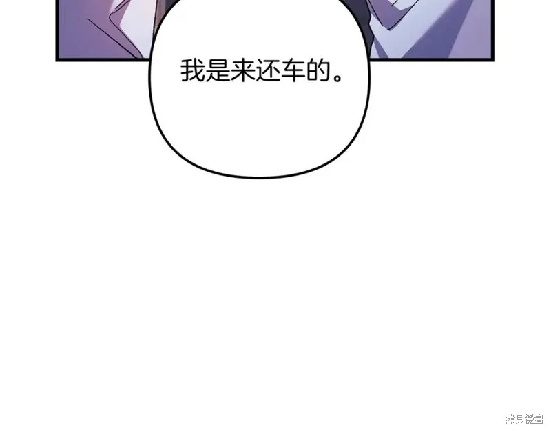 我的女兒是最終的boss,第76话,第82张