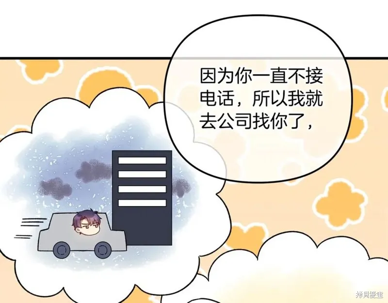 我的女兒是最終的boss,第76话,第83张