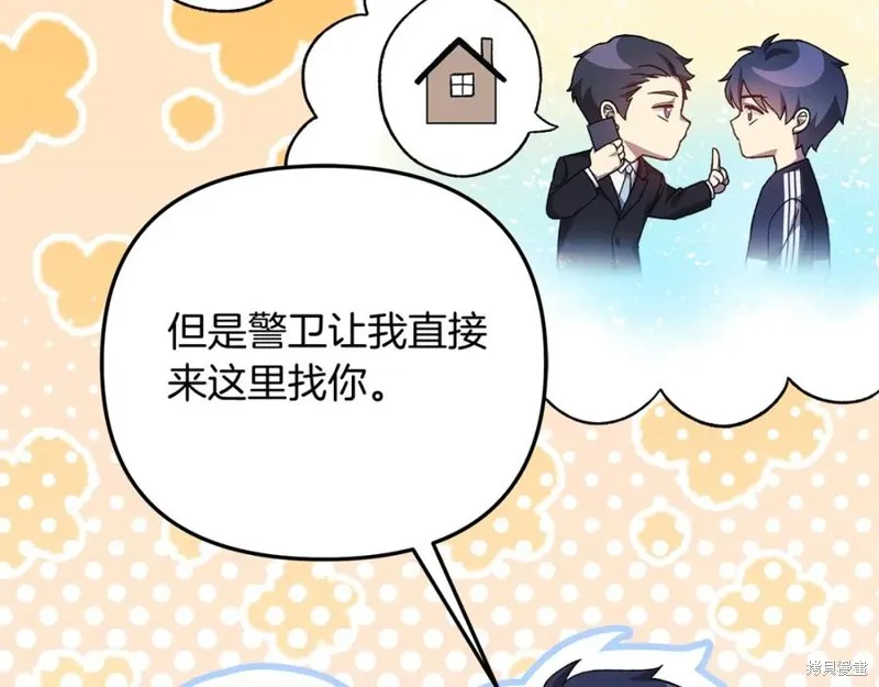我的女兒是最終的boss,第76话,第84张