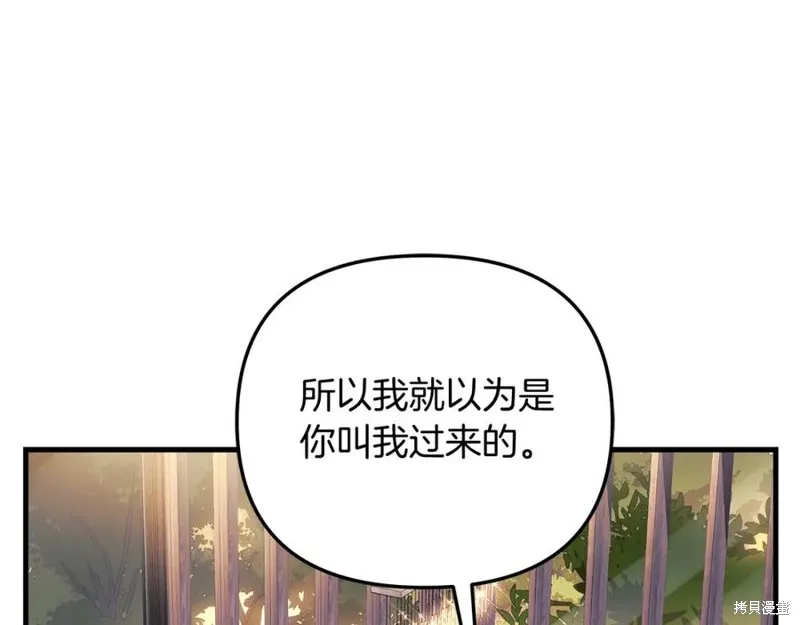 我的女兒是最終的boss,第76话,第87张