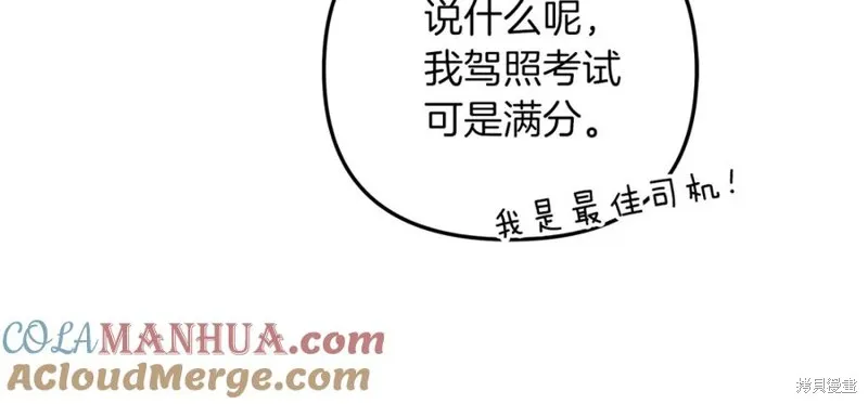 我的女兒是最終的boss,第76话,第9张