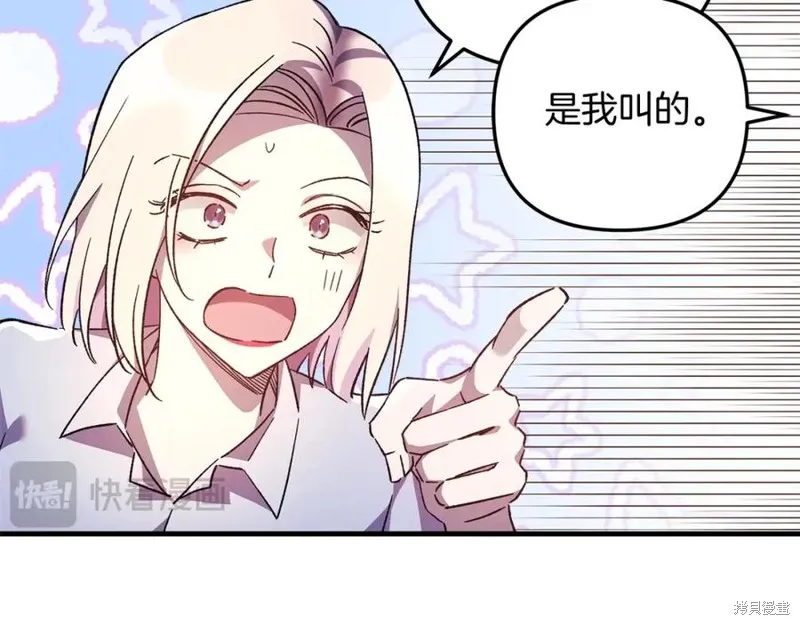 我的女兒是最終的boss,第76话,第90张