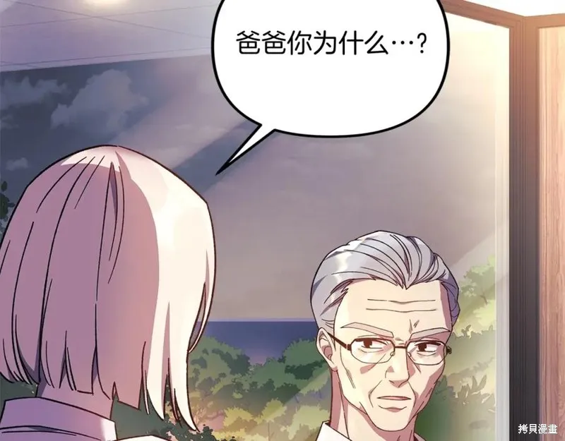 我的女兒是最終的boss,第76话,第92张