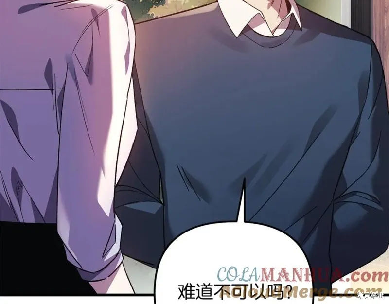 我的女兒是最終的boss,第76话,第93张