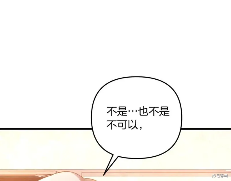 我的女兒是最終的boss,第76话,第95张