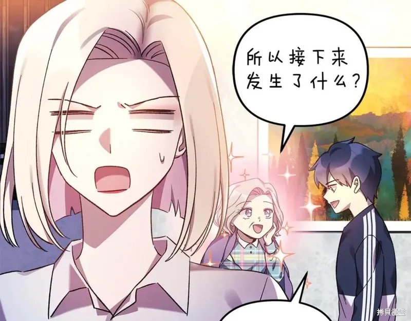 我的女兒是最終的boss,第76话,第96张