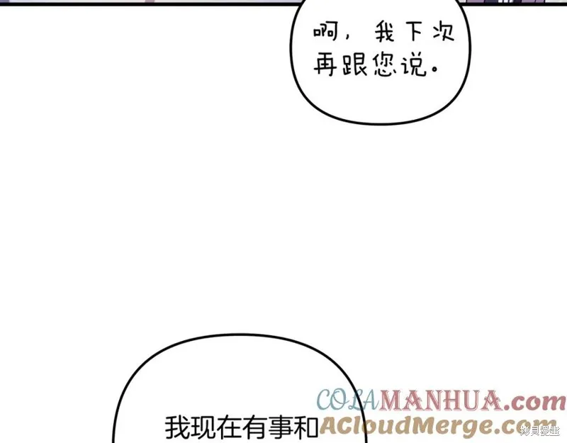 我的女兒是最終的boss,第76话,第97张