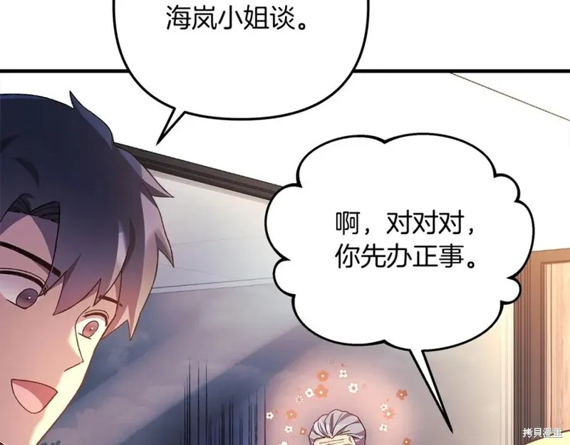 我的女兒是最終的boss,第76话,第98张