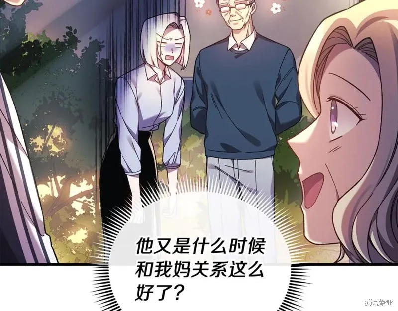 我的女兒是最終的boss,第76话,第99张