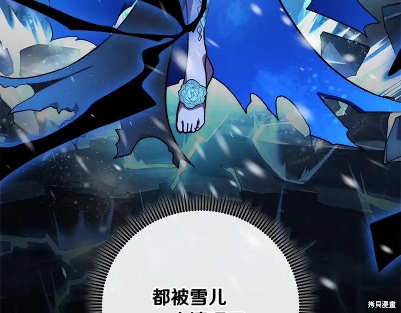 我的女兒是最終的boss,第116话,第101张