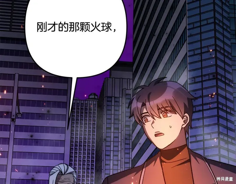 我的女兒是最終的boss,第116话,第104张