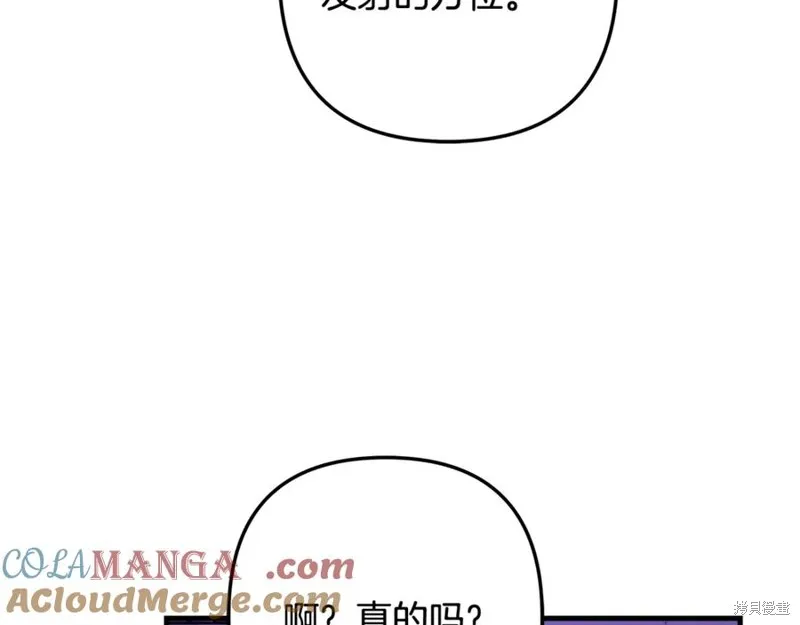 我的女兒是最終的boss,第116话,第106张