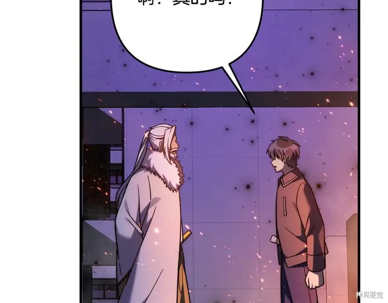 我的女兒是最終的boss,第116话,第107张