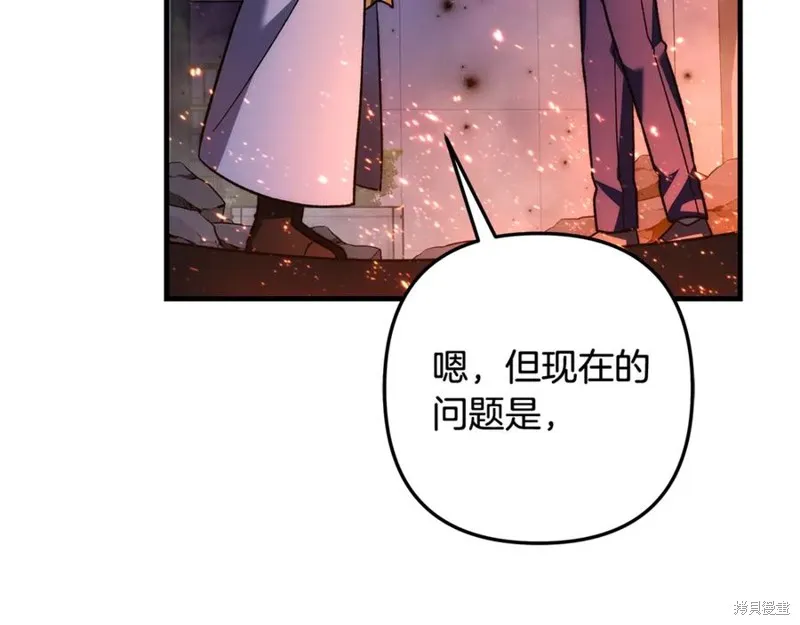 我的女兒是最終的boss,第116话,第108张