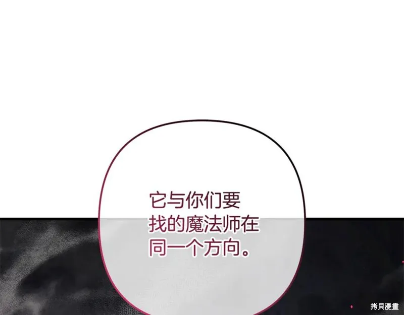 我的女兒是最終的boss,第116话,第109张