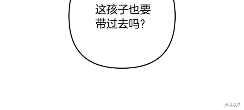 我的女兒是最終的boss,第116话,第11张