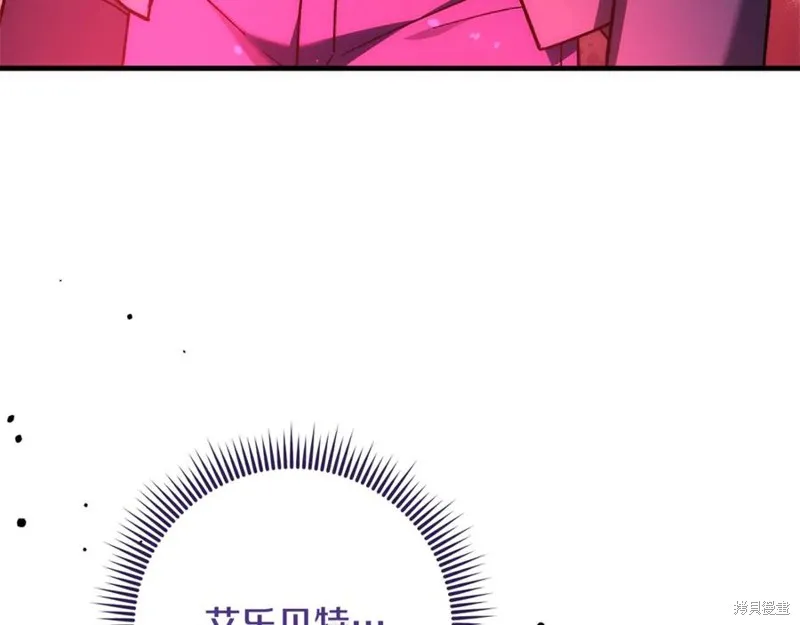 我的女兒是最終的boss,第116话,第112张
