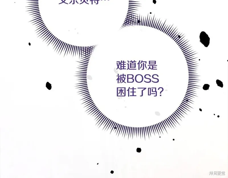 我的女兒是最終的boss,第116话,第113张