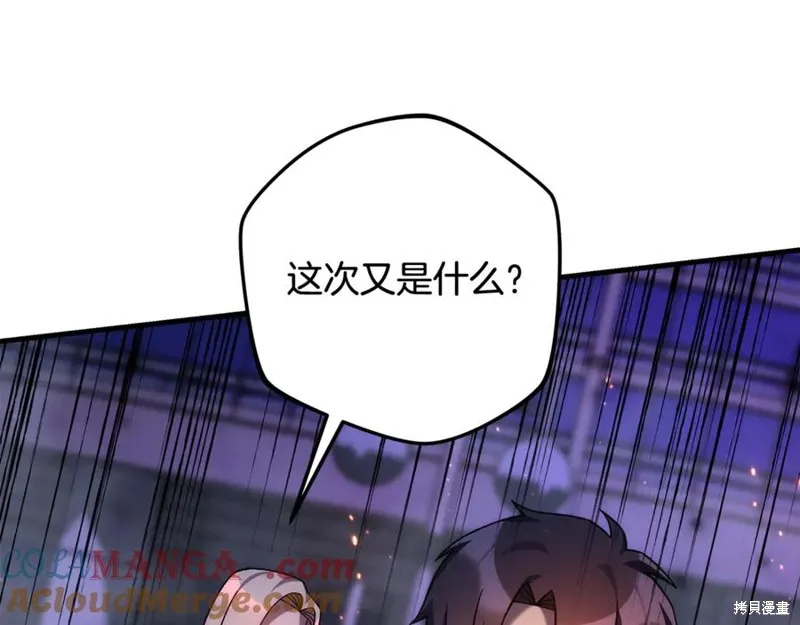 我的女兒是最終的boss,第116话,第118张
