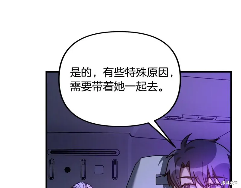 我的女兒是最終的boss,第116话,第12张
