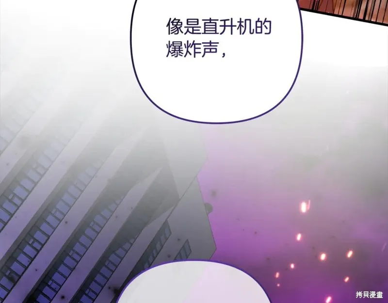 我的女兒是最終的boss,第116话,第120张