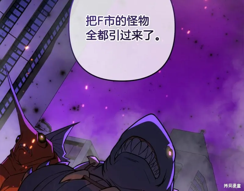 我的女兒是最終的boss,第116话,第121张