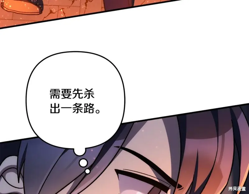 我的女兒是最終的boss,第116话,第127张