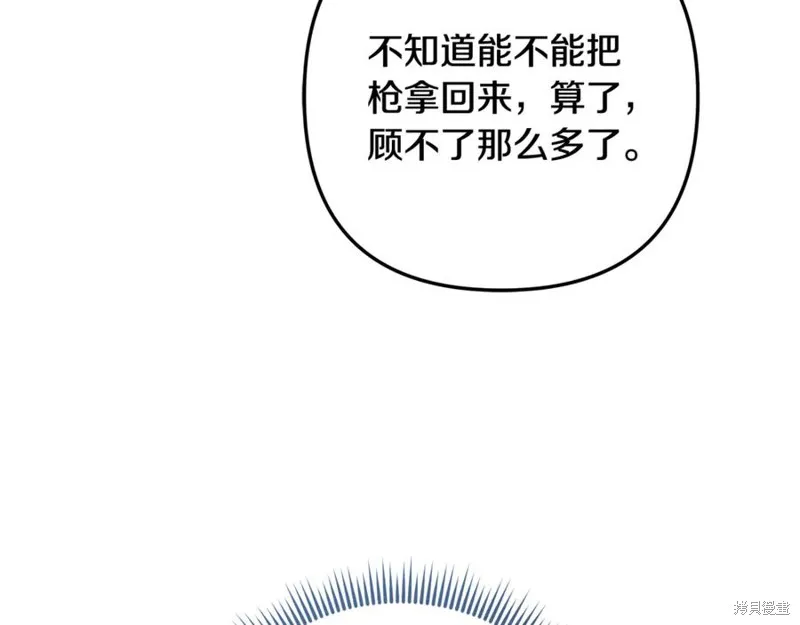 我的女兒是最終的boss,第116话,第129张