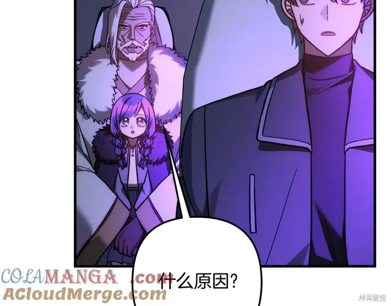 我的女兒是最終的boss,第116话,第13张
