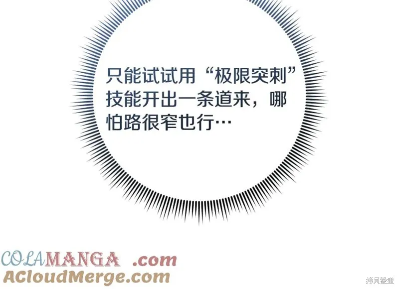 我的女兒是最終的boss,第116话,第130张