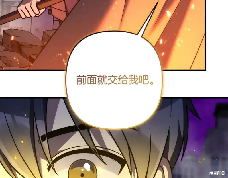 我的女兒是最終的boss,第116话,第133张