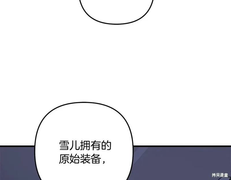 我的女兒是最終的boss,第116话,第14张