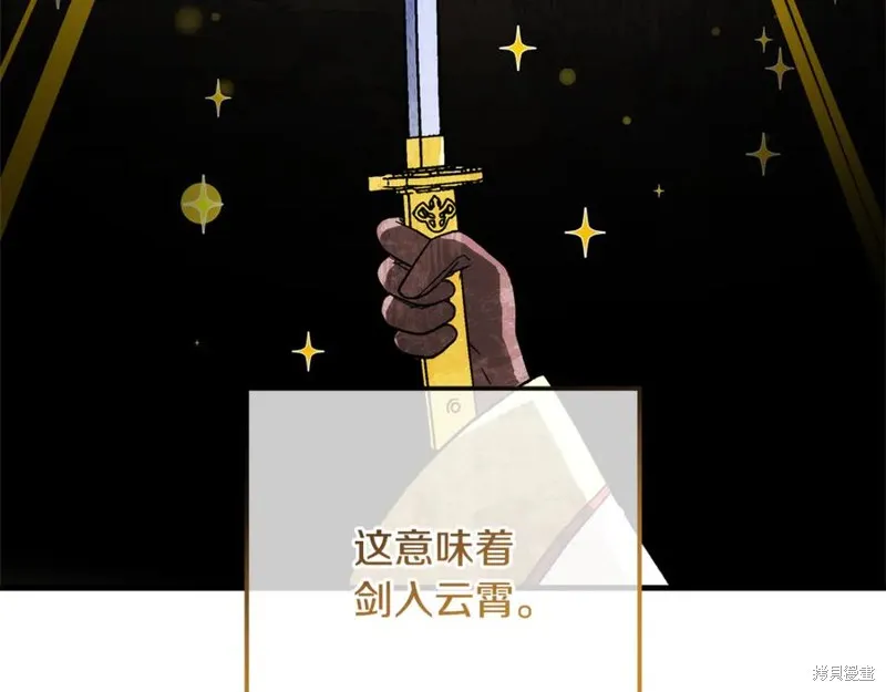 我的女兒是最終的boss,第116话,第141张