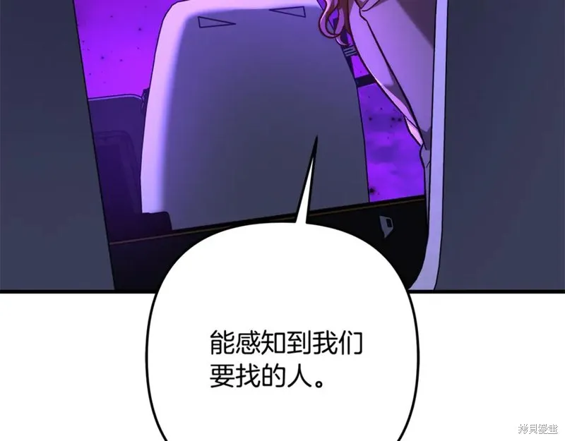 我的女兒是最終的boss,第116话,第16张