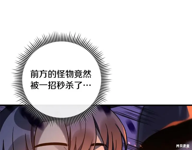 我的女兒是最終的boss,第116话,第164张