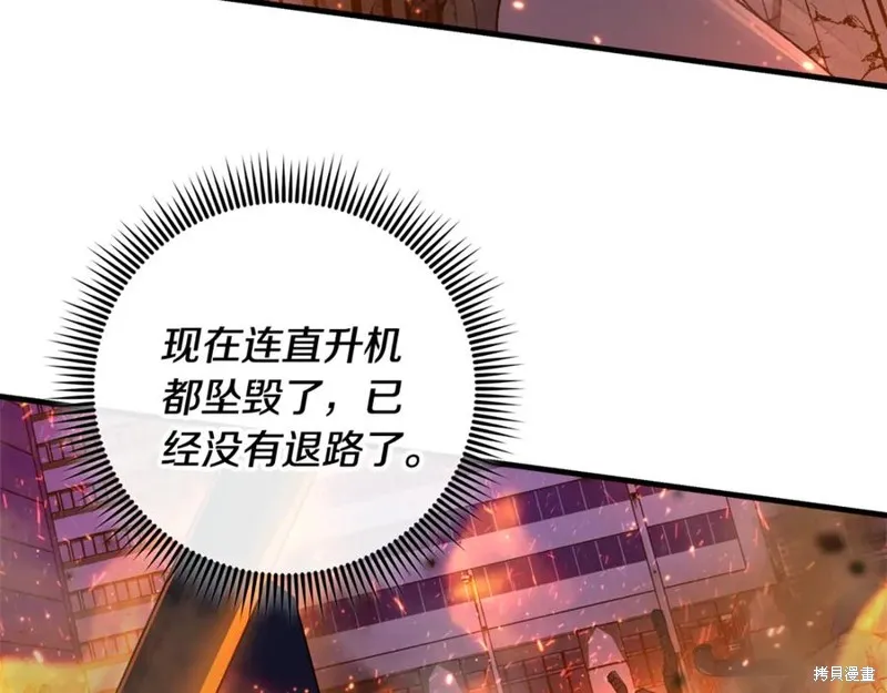 我的女兒是最終的boss,第116话,第175张