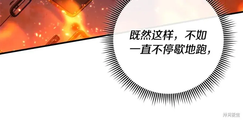 我的女兒是最終的boss,第116话,第177张