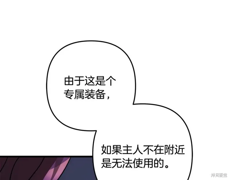 我的女兒是最終的boss,第116话,第18张