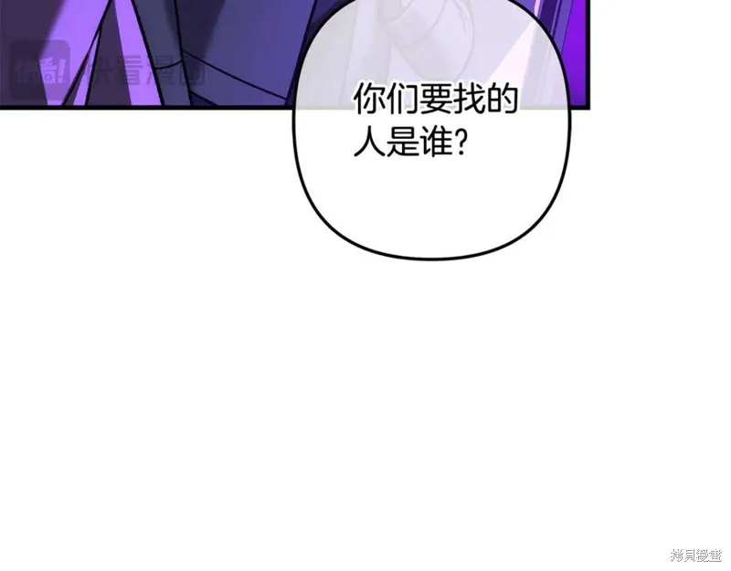 我的女兒是最終的boss,第116话,第20张