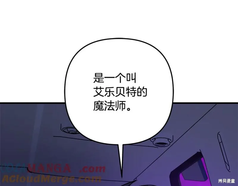 我的女兒是最終的boss,第116话,第21张