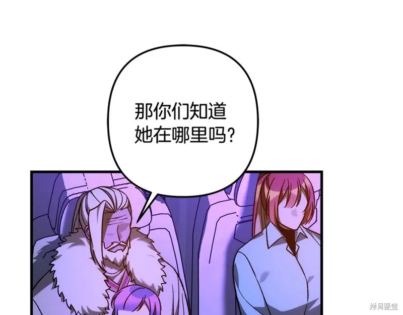 我的女兒是最終的boss,第116话,第24张