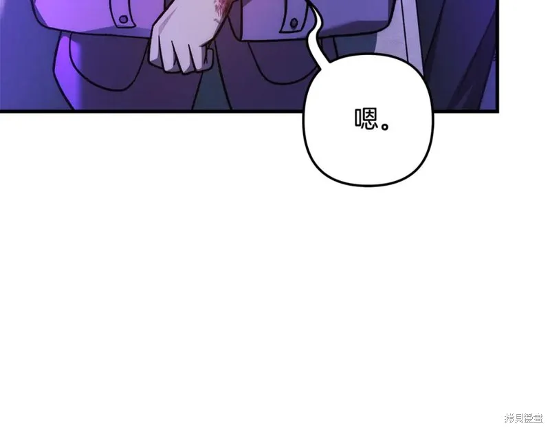 我的女兒是最終的boss,第116话,第38张