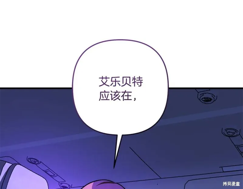 我的女兒是最終的boss,第116话,第39张