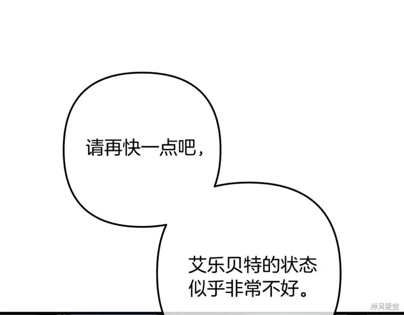 我的女兒是最終的boss,第116话,第43张