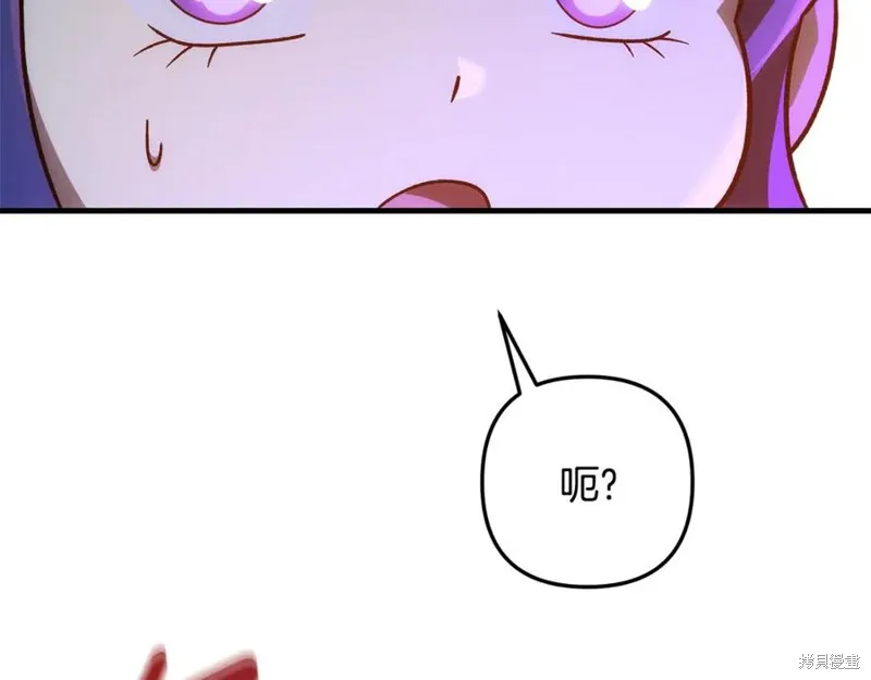 我的女兒是最終的boss,第116话,第47张