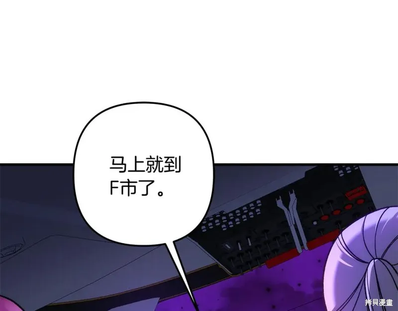 我的女兒是最終的boss,第116话,第6张