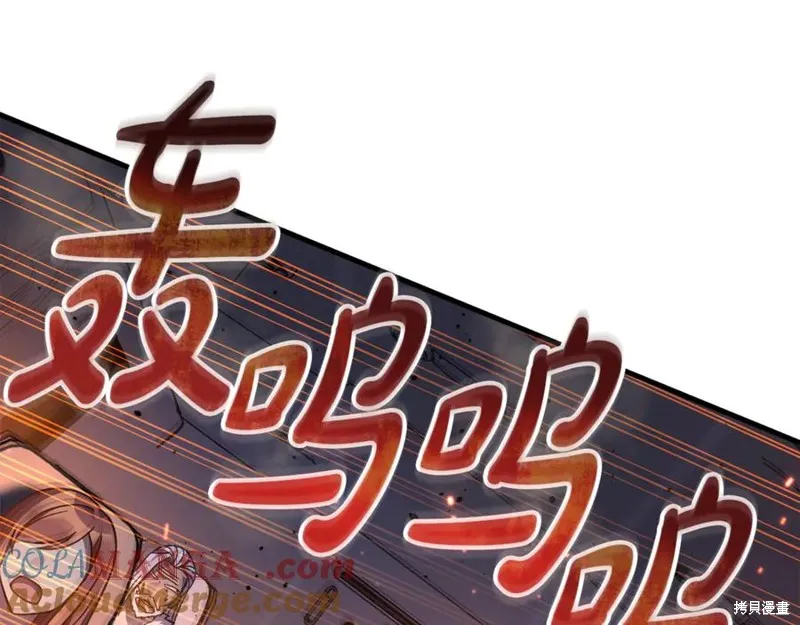 我的女兒是最終的boss,第116话,第77张