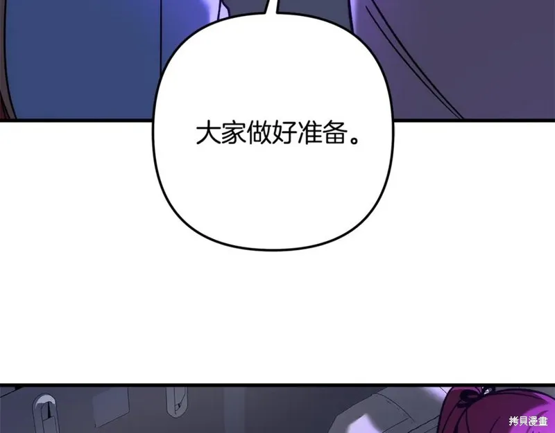 我的女兒是最終的boss,第116话,第8张